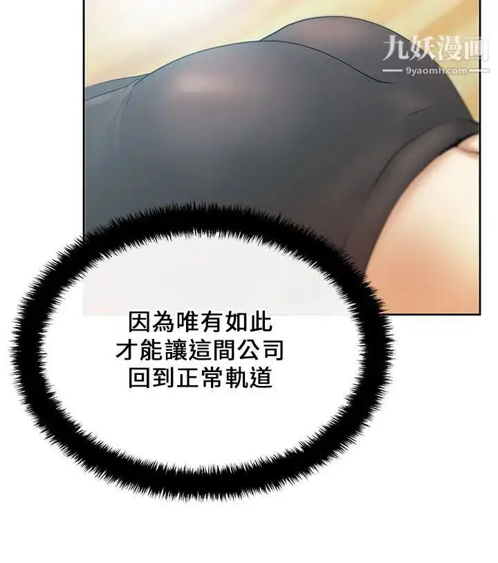 漫画《扑通扑通!MYOFFICELADYS》第21话第15张图