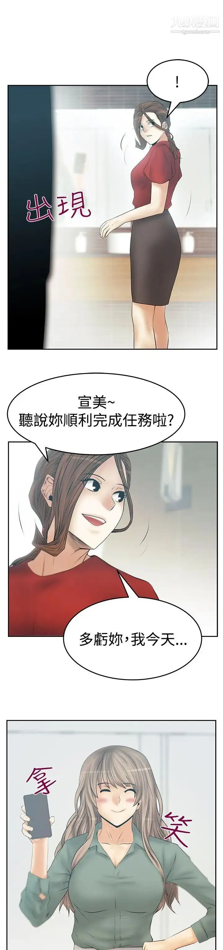 漫画《扑通扑通!MYOFFICELADYS》第3季第11张图