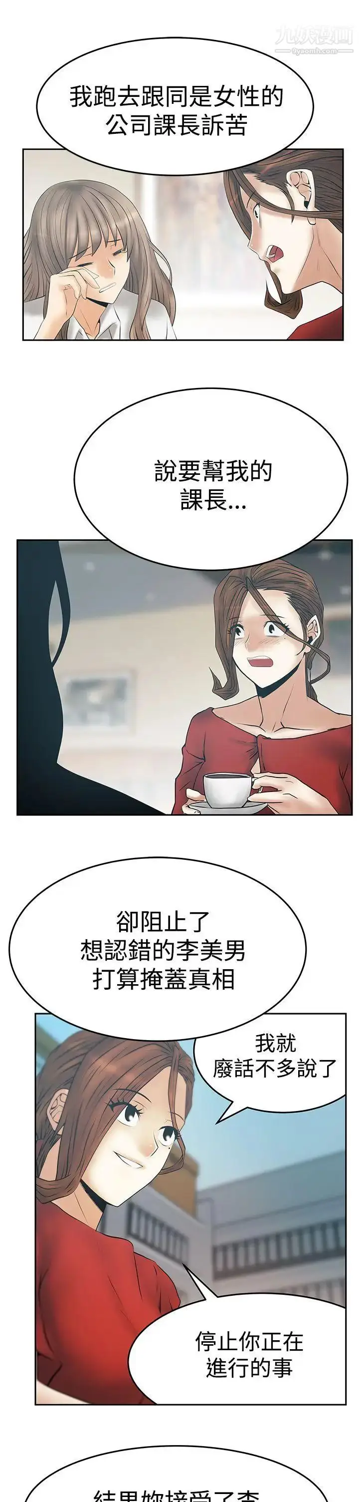漫画《扑通扑通!MYOFFICELADYS》第3季第17张图