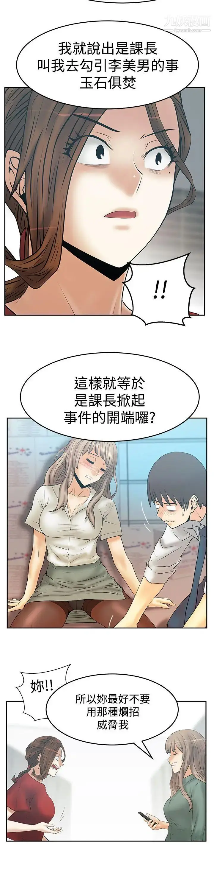 漫画《扑通扑通!MYOFFICELADYS》第3季第19张图