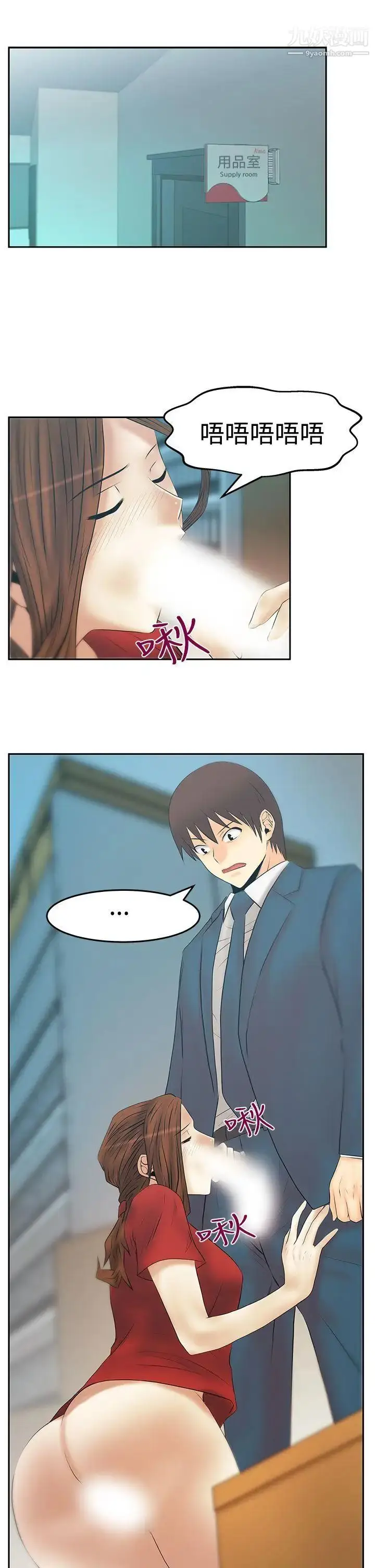 漫画《扑通扑通!MYOFFICELADYS》第3季第2张图