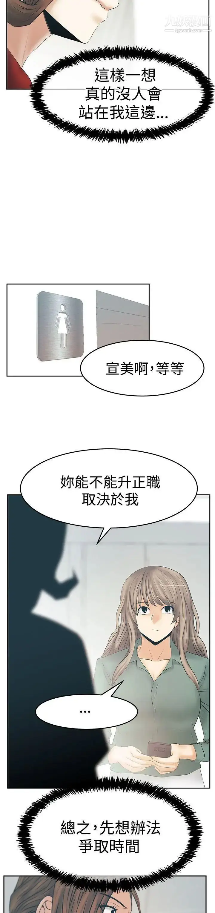 漫画《扑通扑通!MYOFFICELADYS》第3季第22张图