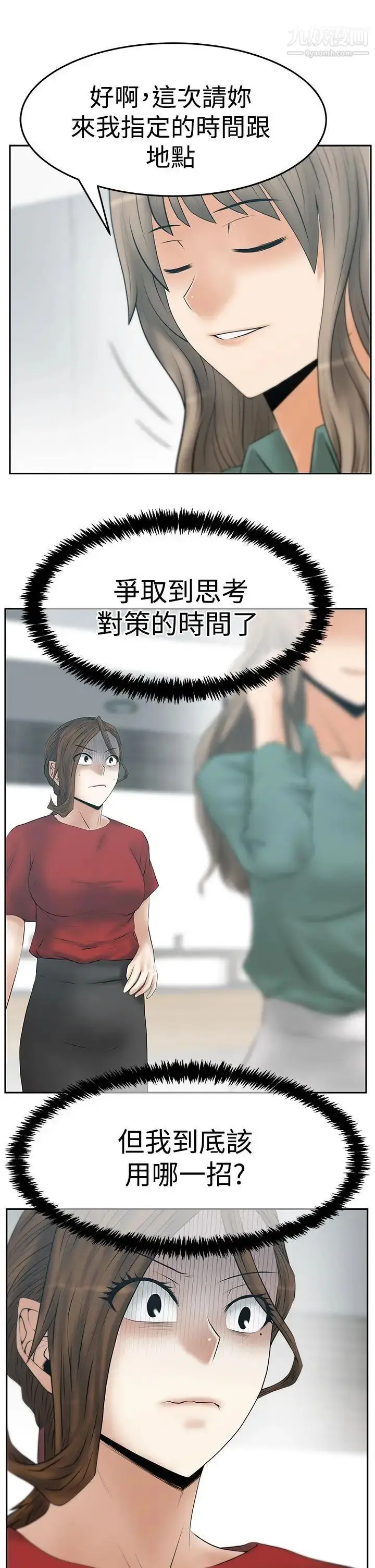 漫画《扑通扑通!MYOFFICELADYS》第3季第24张图