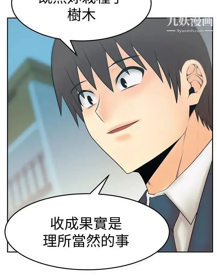 漫画《扑通扑通!MYOFFICELADYS》第3季第5张图