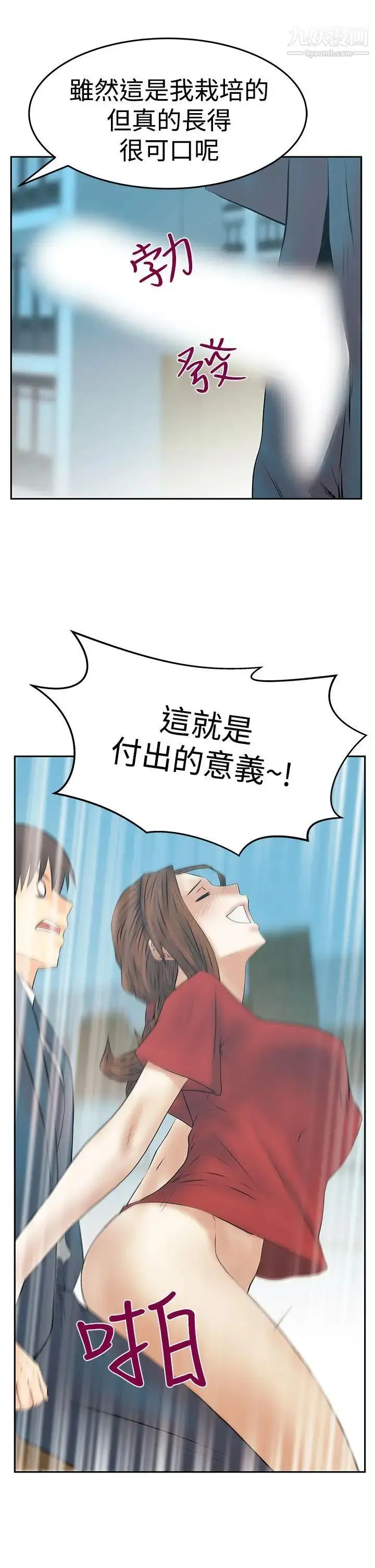 漫画《扑通扑通!MYOFFICELADYS》第3季第6张图