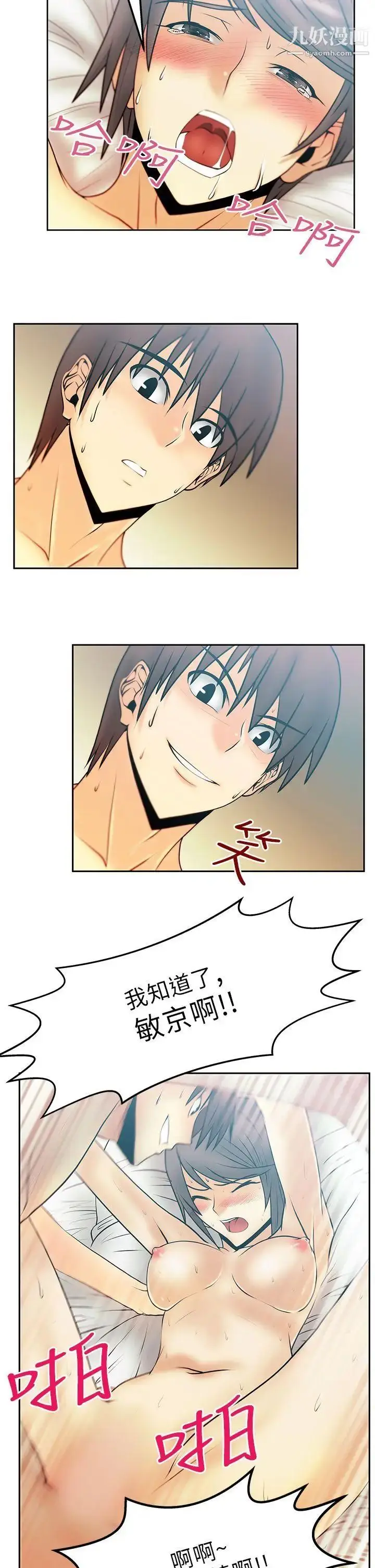 漫画《扑通扑通!MYOFFICELADYS》第20话第9张图