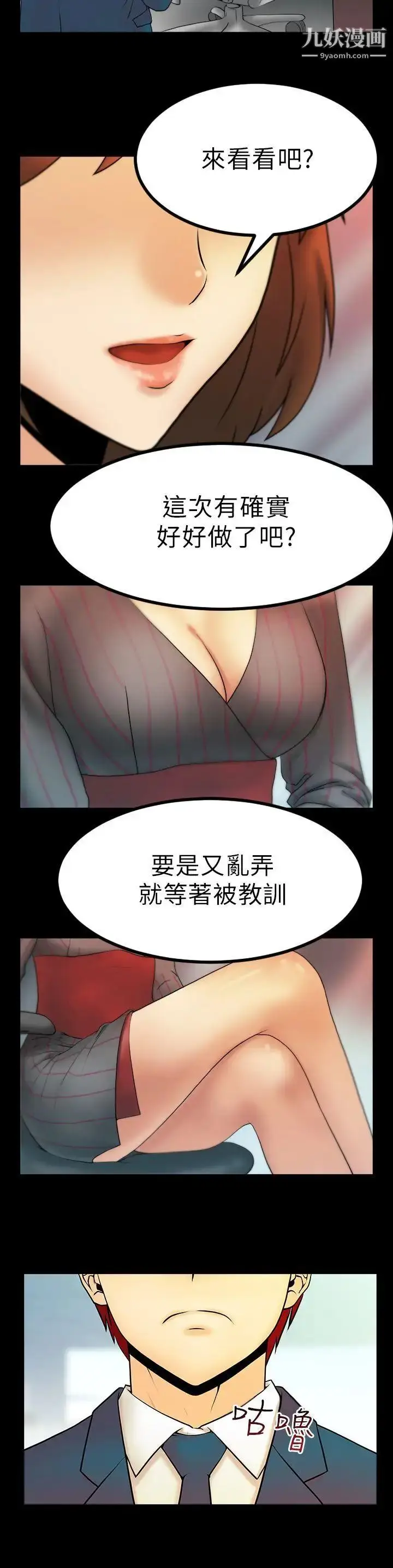 漫画《扑通扑通!MYOFFICELADYS》第15话第2张图