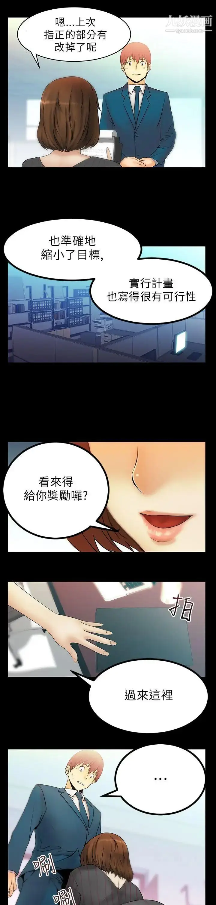漫画《扑通扑通!MYOFFICELADYS》第15话第3张图