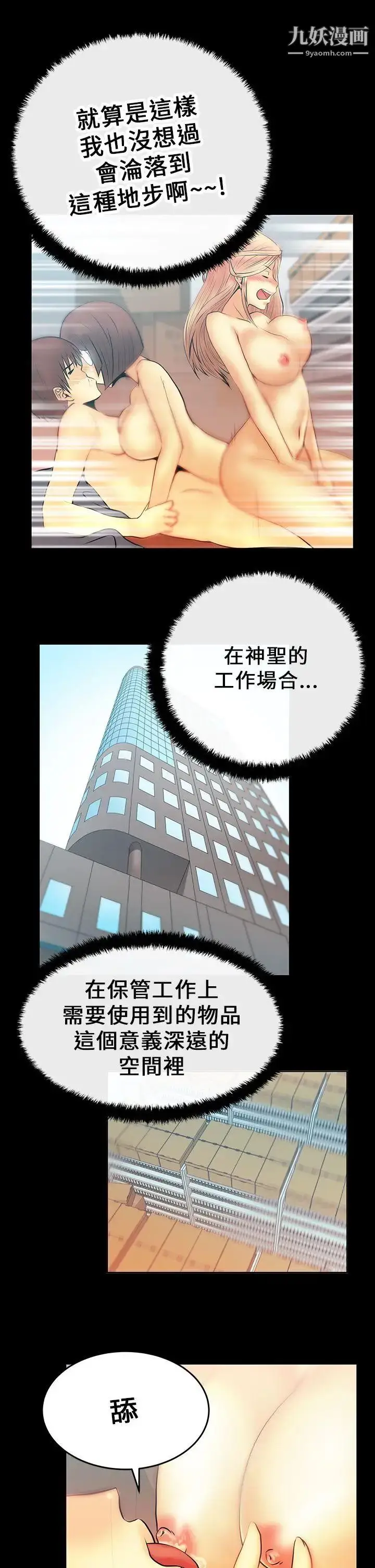 漫画《扑通扑通!MYOFFICELADYS》第15话第7张图