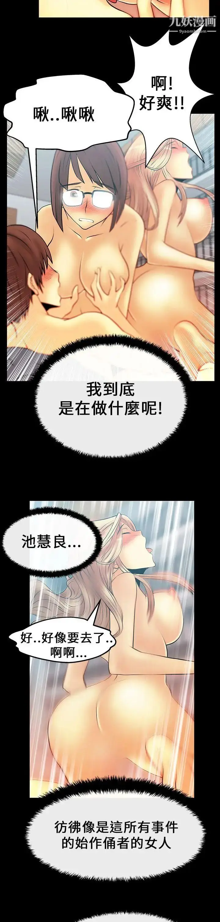 漫画《扑通扑通!MYOFFICELADYS》第15话第8张图