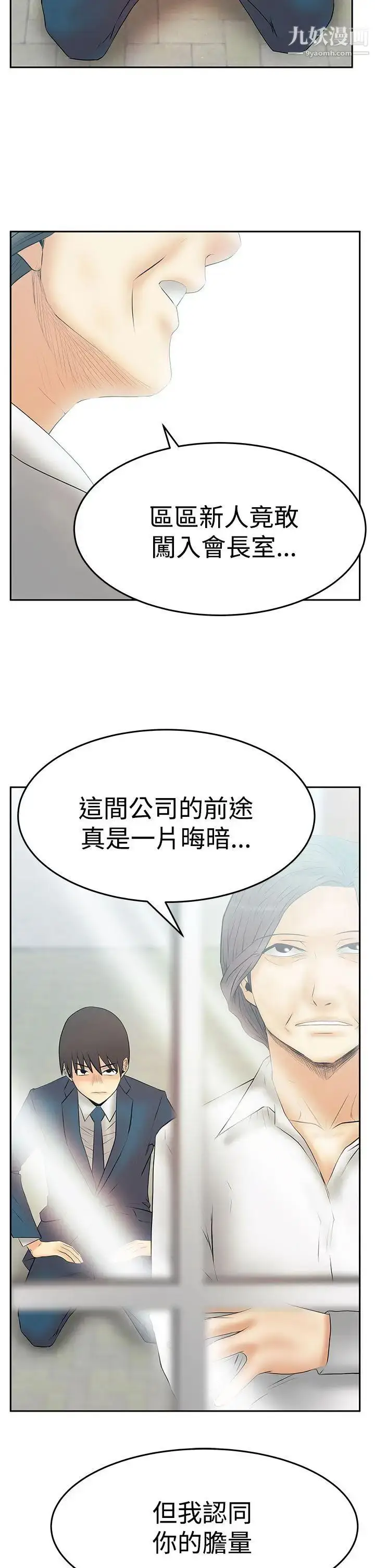 漫画《扑通扑通!MYOFFICELADYS》第3季最终话第11张图