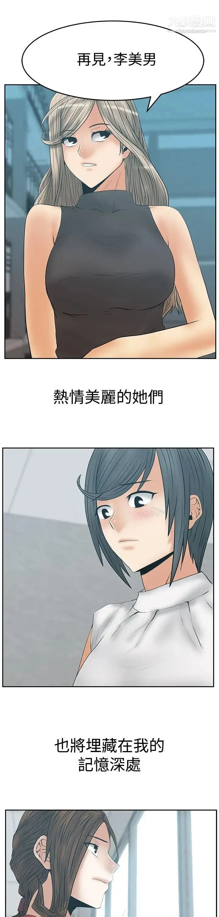 漫画《扑通扑通!MYOFFICELADYS》第3季最终话第22张图