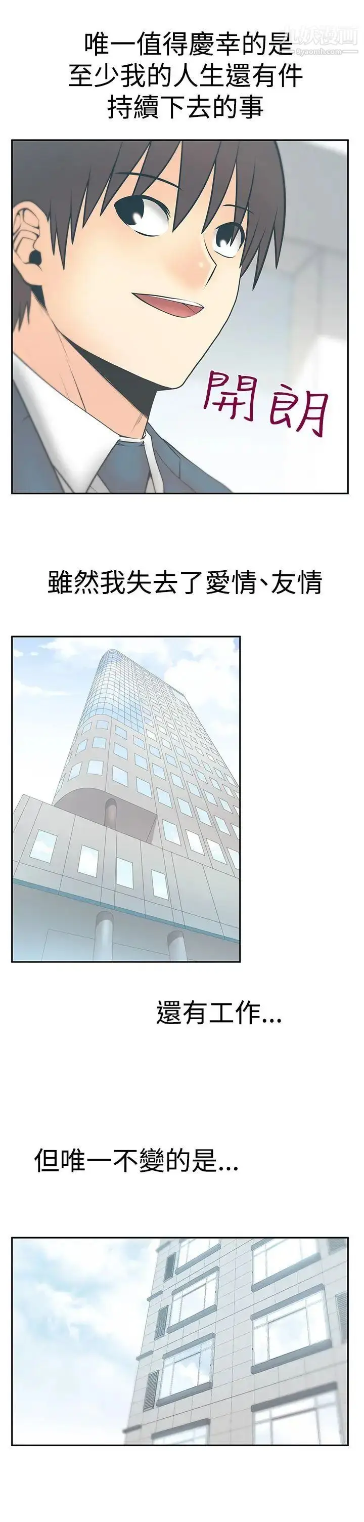 漫画《扑通扑通!MYOFFICELADYS》第3季最终话第25张图