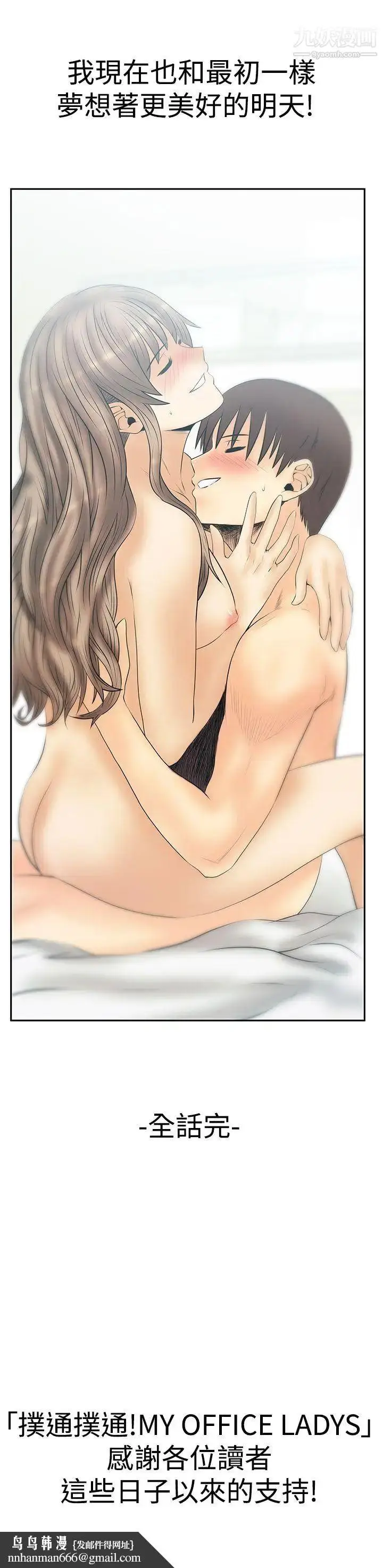 漫画《扑通扑通!MYOFFICELADYS》第3季最终话第26张图