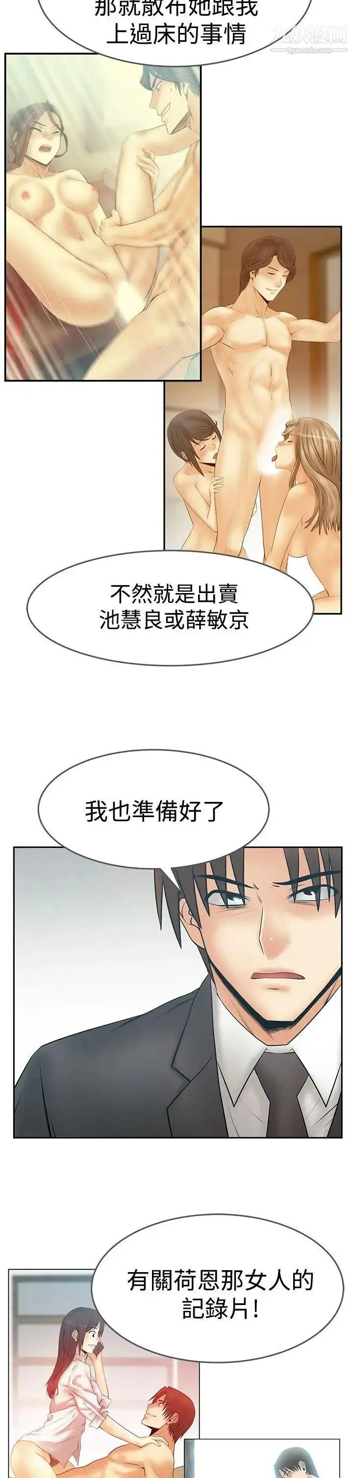 漫画《扑通扑通!MYOFFICELADYS》第3季最终话第3张图