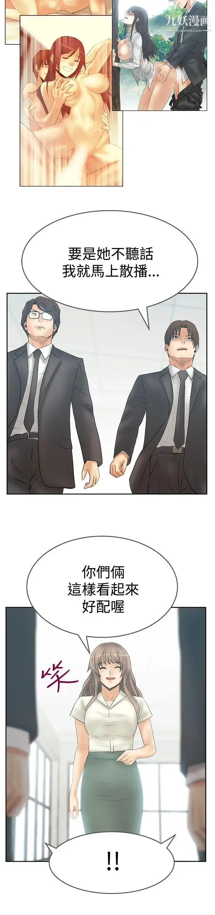 漫画《扑通扑通!MYOFFICELADYS》第3季最终话第4张图