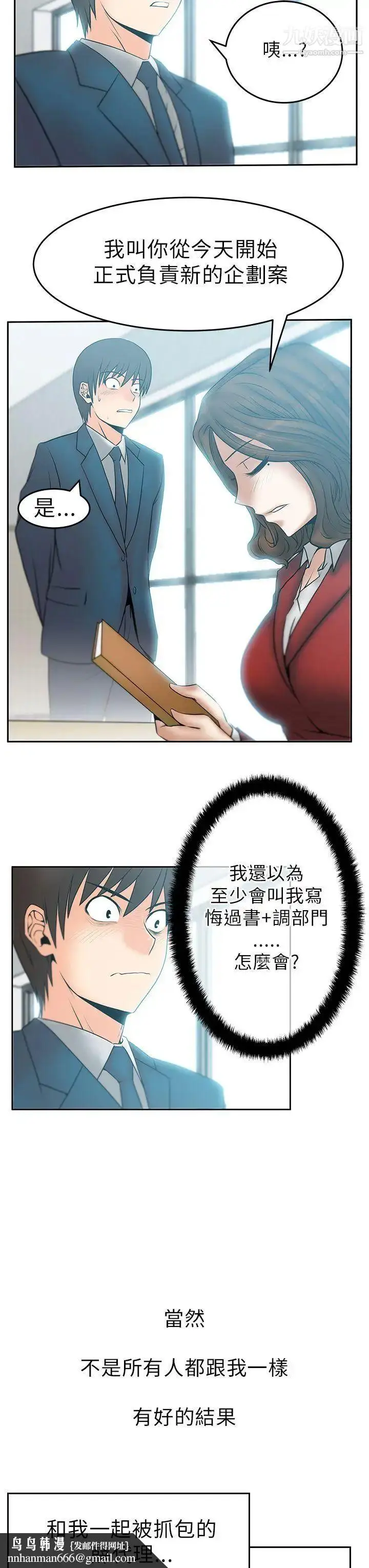 漫画《扑通扑通!MYOFFICELADYS》第1季最终话第10张图