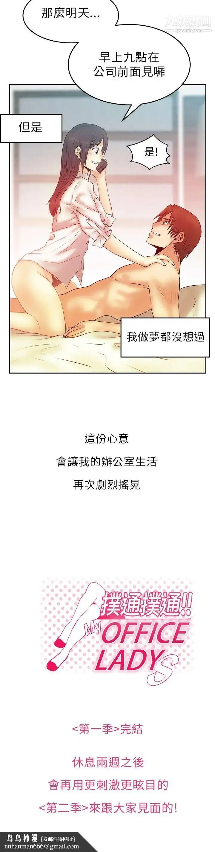 漫画《扑通扑通!MYOFFICELADYS》第1季最终话第17张图