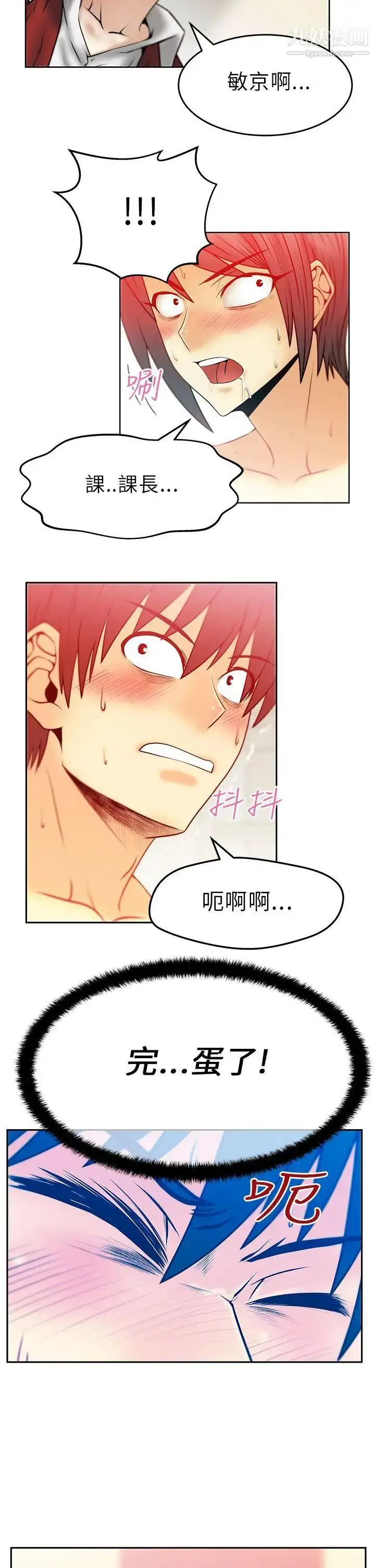 漫画《扑通扑通!MYOFFICELADYS》第1季最终话第2张图