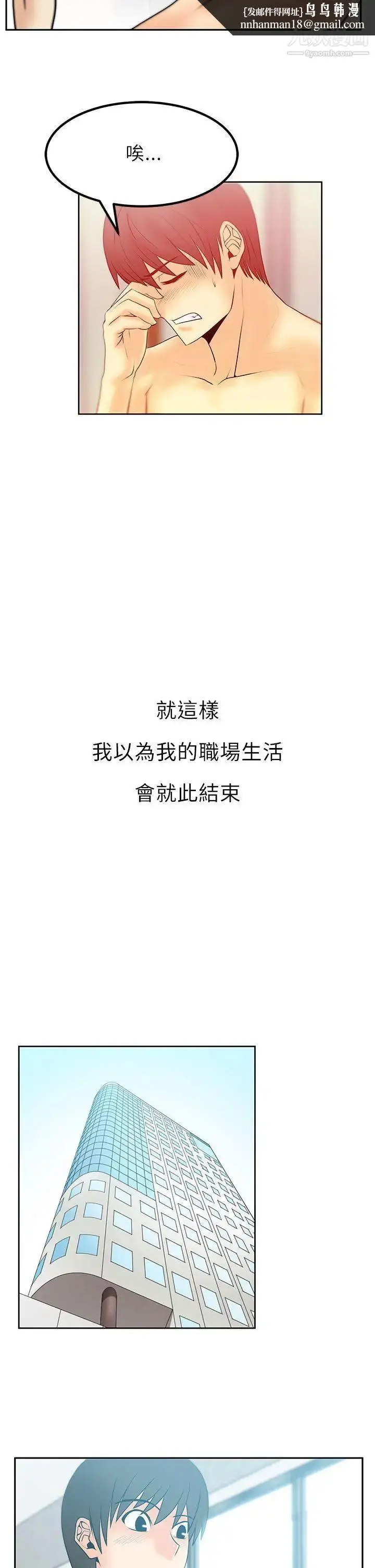 漫画《扑通扑通!MYOFFICELADYS》第1季最终话第9张图