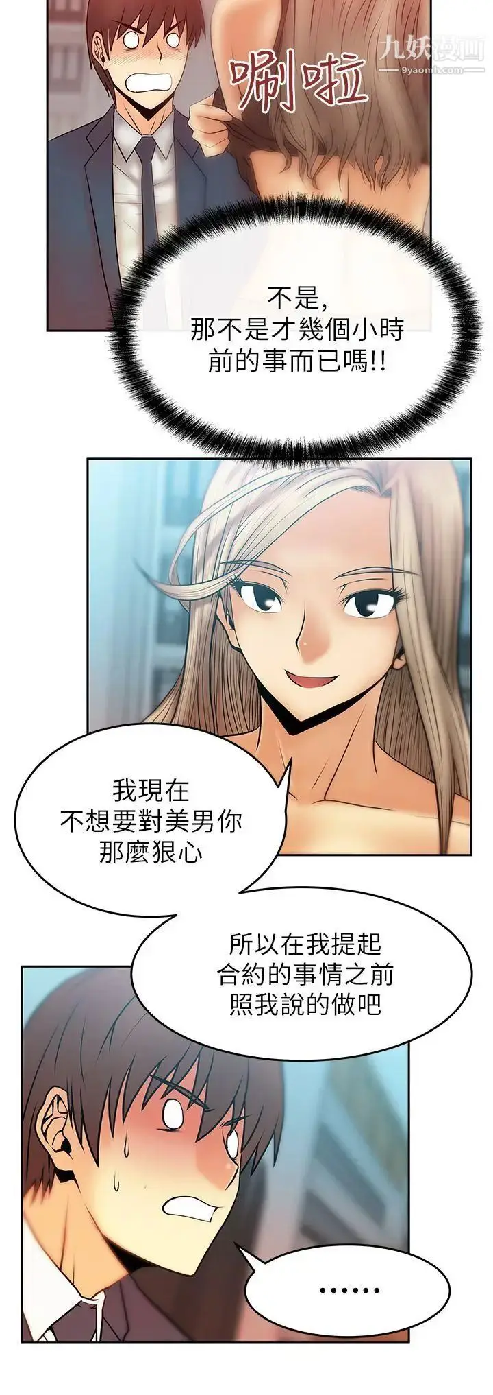 漫画《扑通扑通!MYOFFICELADYS》第13话第6张图