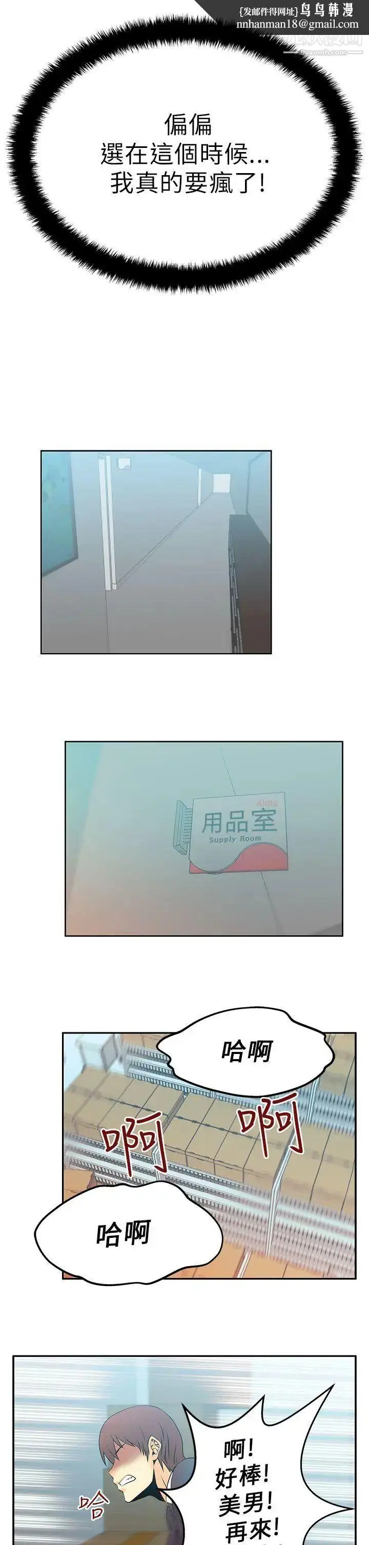 漫画《扑通扑通!MYOFFICELADYS》第13话第7张图