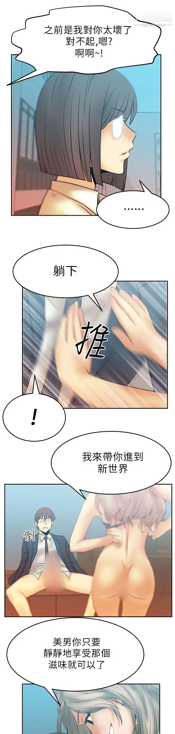 漫画《扑通扑通!MYOFFICELADYS》第13话第9张图