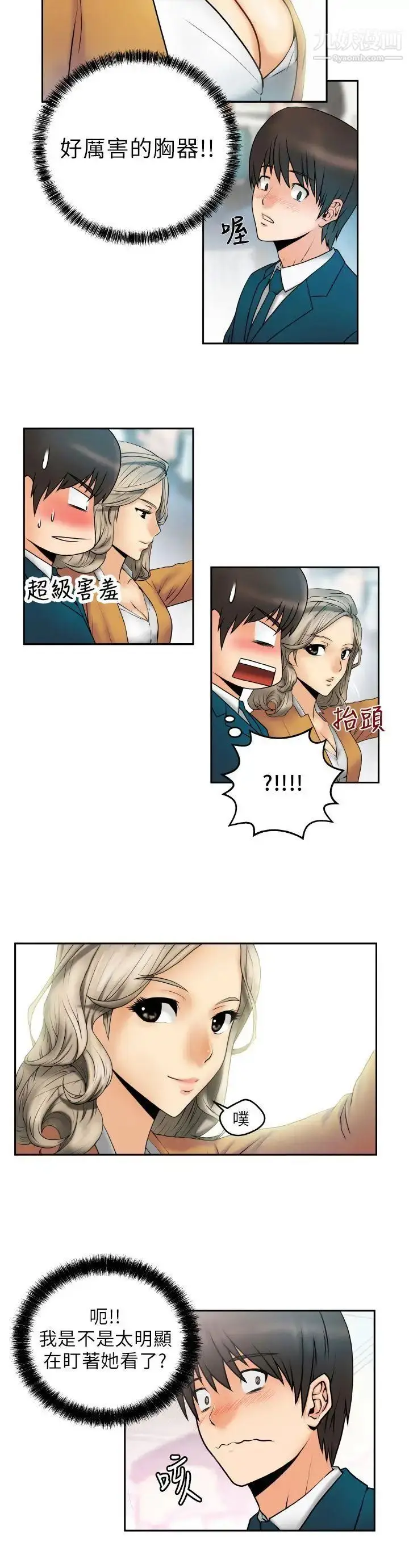 漫画《扑通扑通!MYOFFICELADYS》第1话第10张图