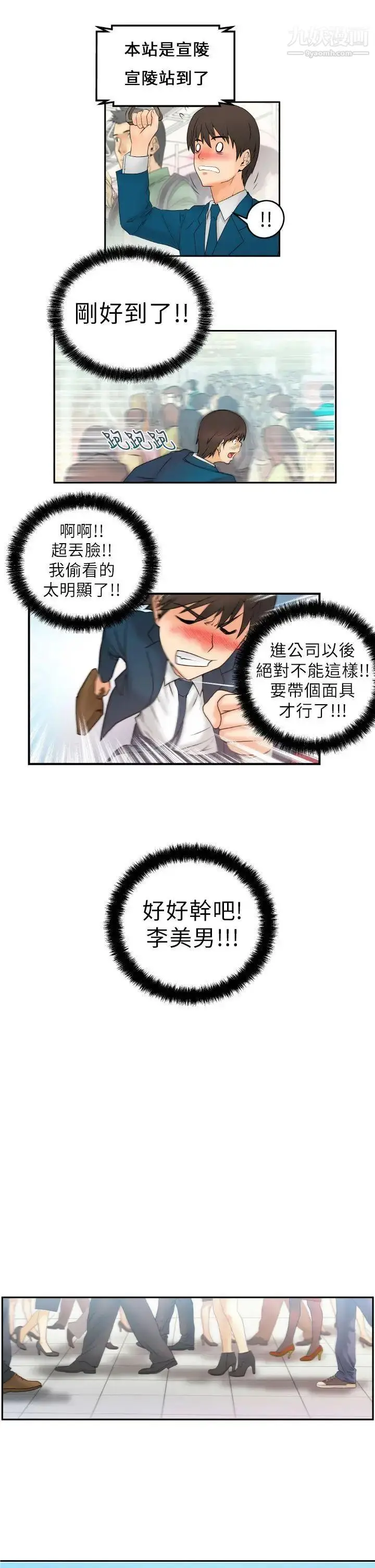 漫画《扑通扑通!MYOFFICELADYS》第1话第11张图