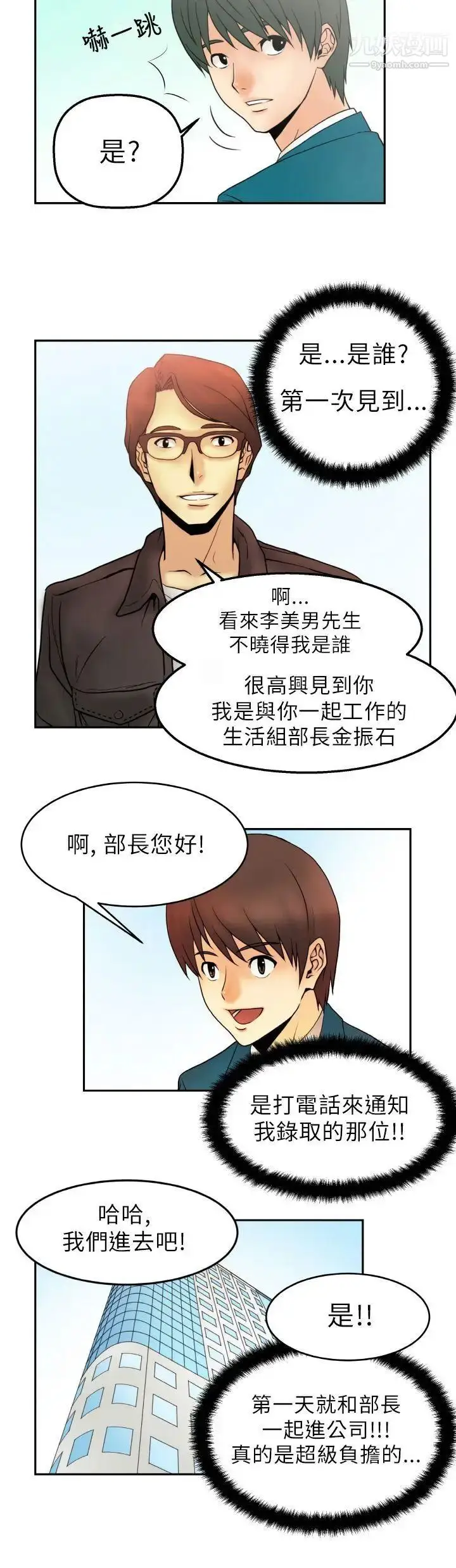 漫画《扑通扑通!MYOFFICELADYS》第1话第13张图