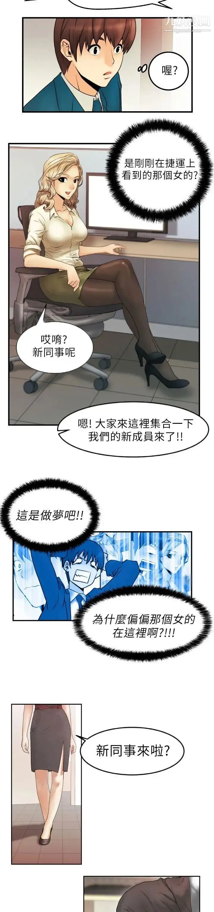漫画《扑通扑通!MYOFFICELADYS》第1话第16张图