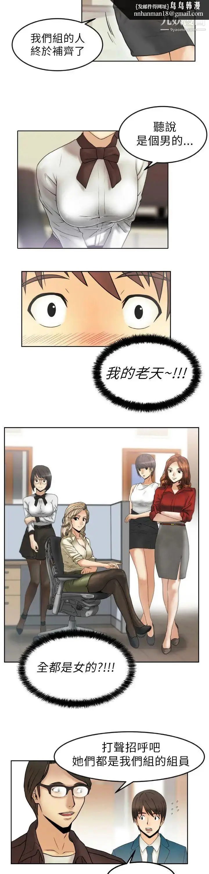 漫画《扑通扑通!MYOFFICELADYS》第1话第17张图