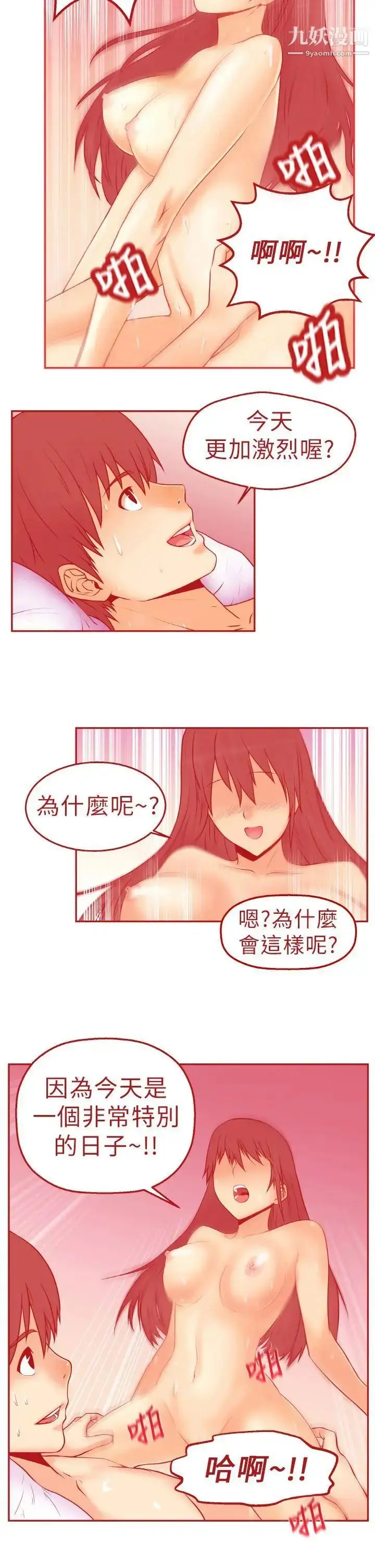 漫画《扑通扑通!MYOFFICELADYS》第1话第2张图