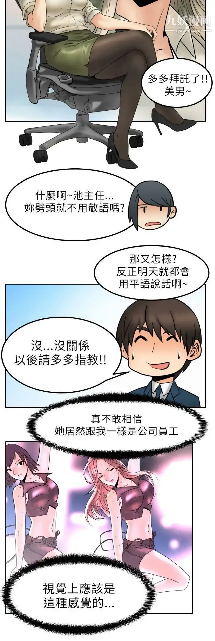 漫画《扑通扑通!MYOFFICELADYS》第1话第21张图