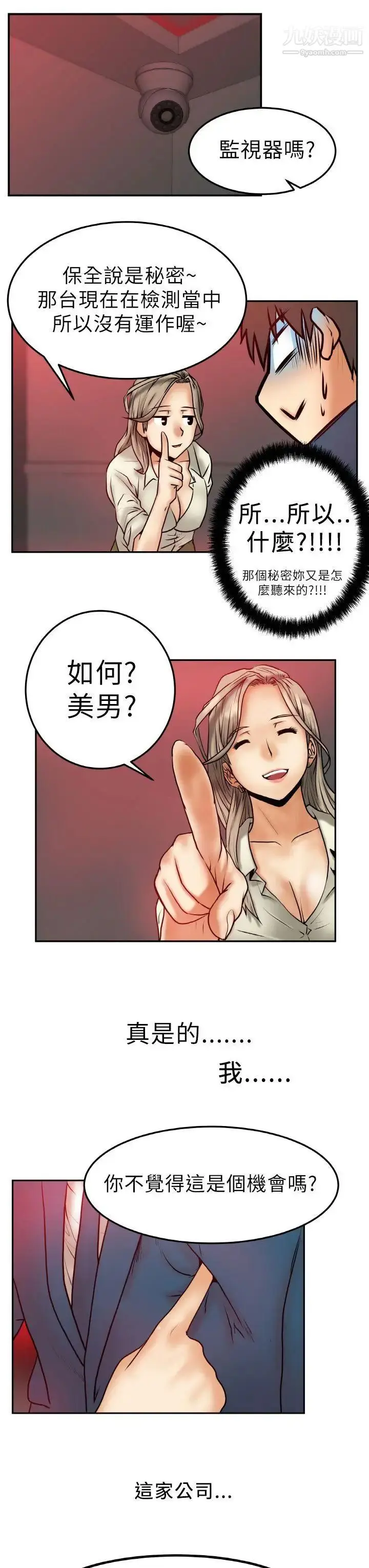 漫画《扑通扑通!MYOFFICELADYS》第1话第32张图