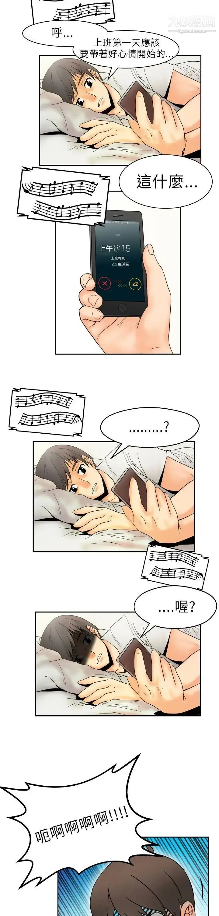 漫画《扑通扑通!MYOFFICELADYS》第1话第6张图
