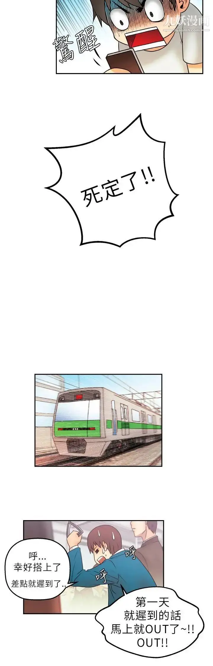 漫画《扑通扑通!MYOFFICELADYS》第1话第7张图