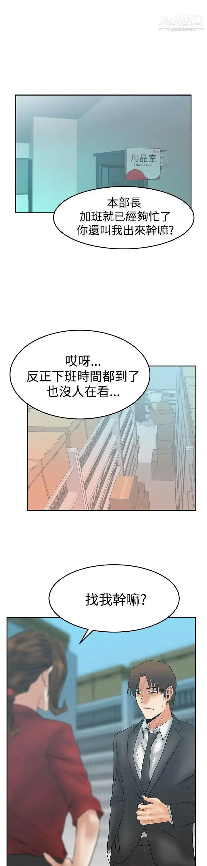 漫画《扑通扑通!MYOFFICELADYS》第3季第18张图