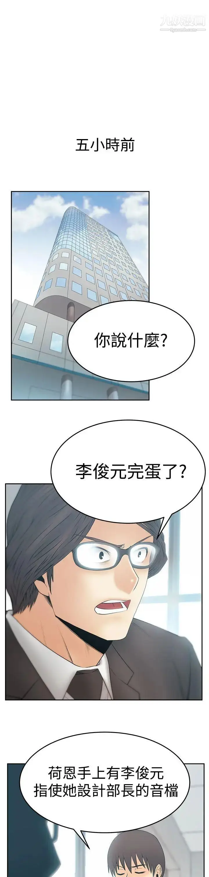 漫画《扑通扑通!MYOFFICELADYS》第3季第2张图