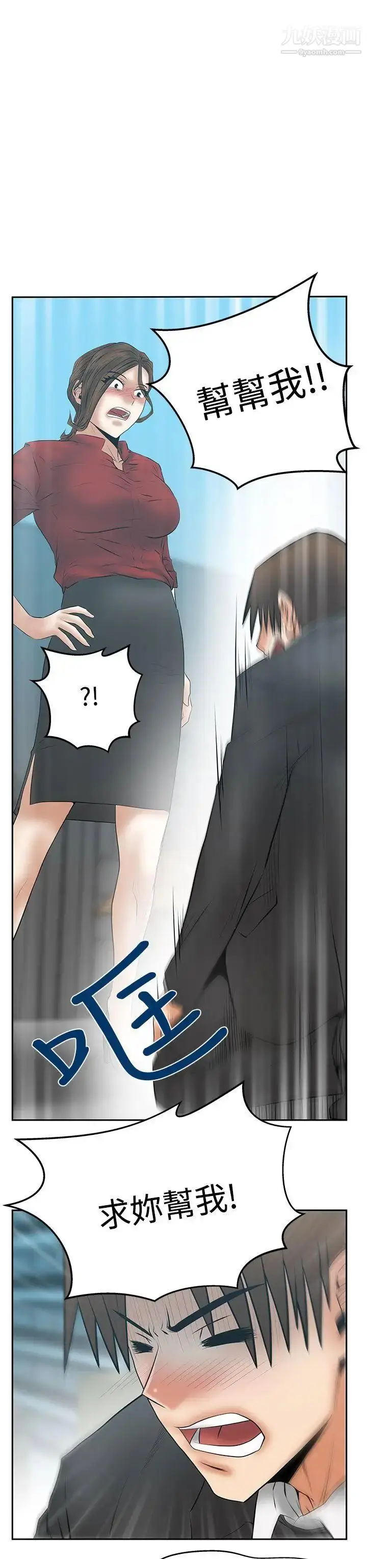 漫画《扑通扑通!MYOFFICELADYS》第3季第20张图
