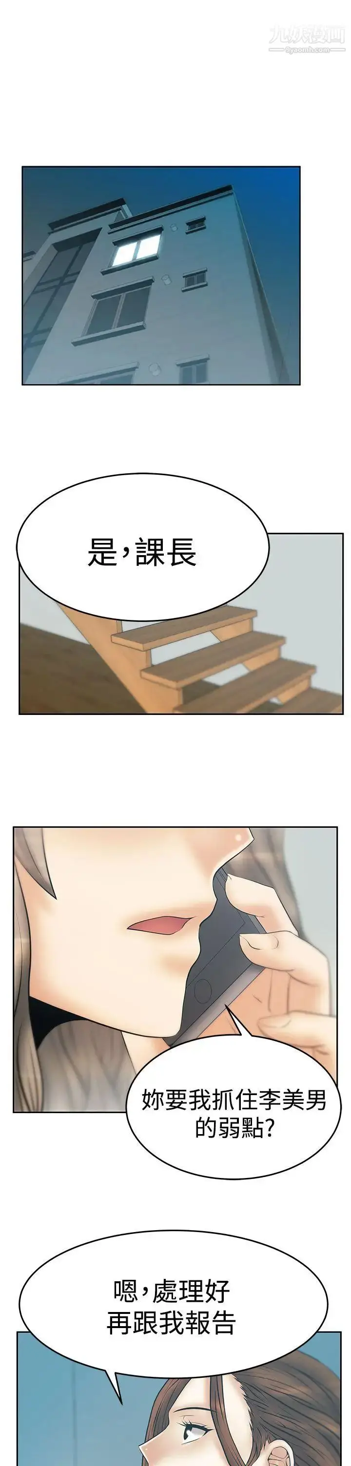漫画《扑通扑通!MYOFFICELADYS》第3季第26张图