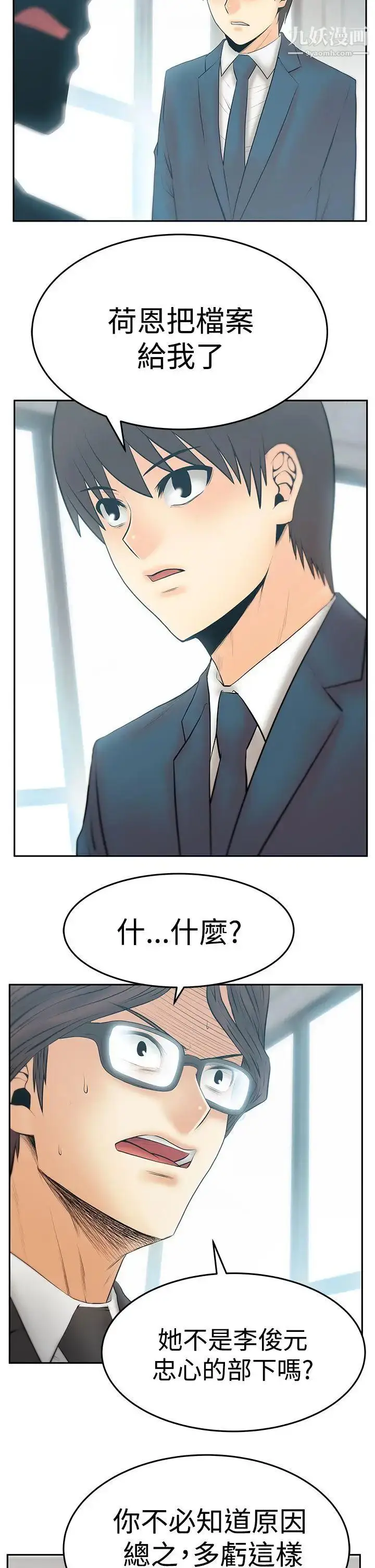 漫画《扑通扑通!MYOFFICELADYS》第3季第3张图