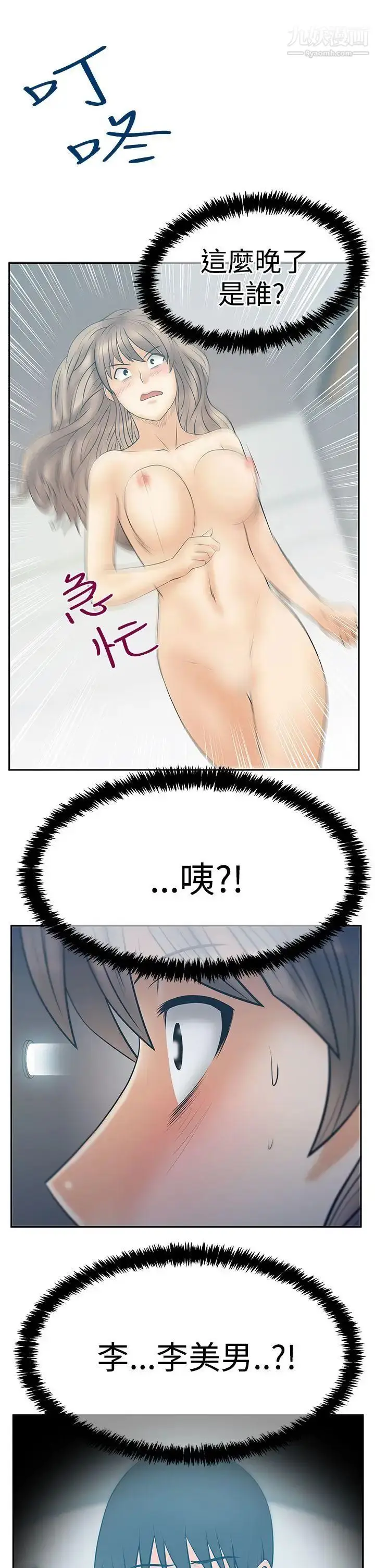 漫画《扑通扑通!MYOFFICELADYS》第3季第30张图