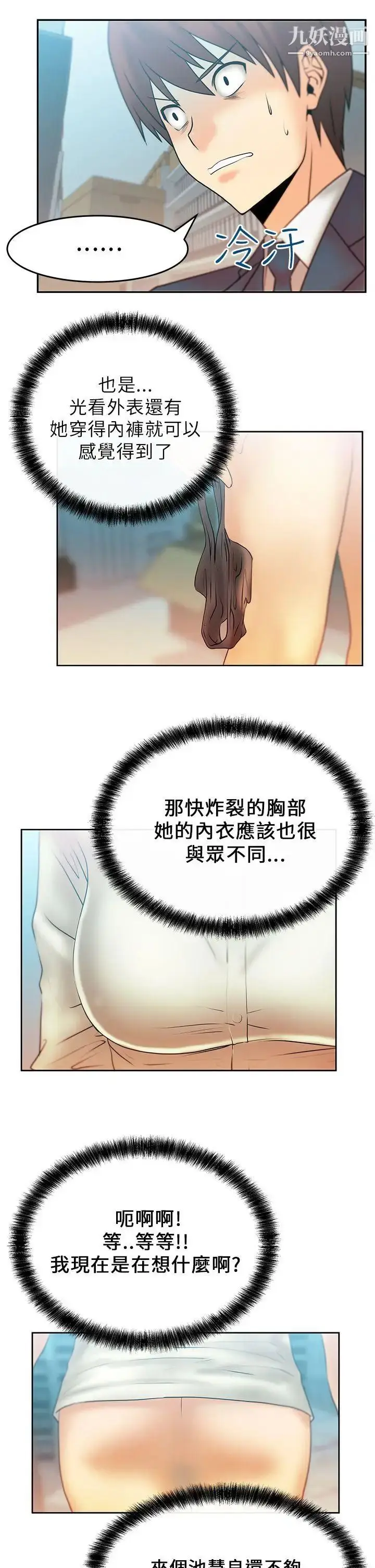 漫画《扑通扑通!MYOFFICELADYS》第11话第13张图