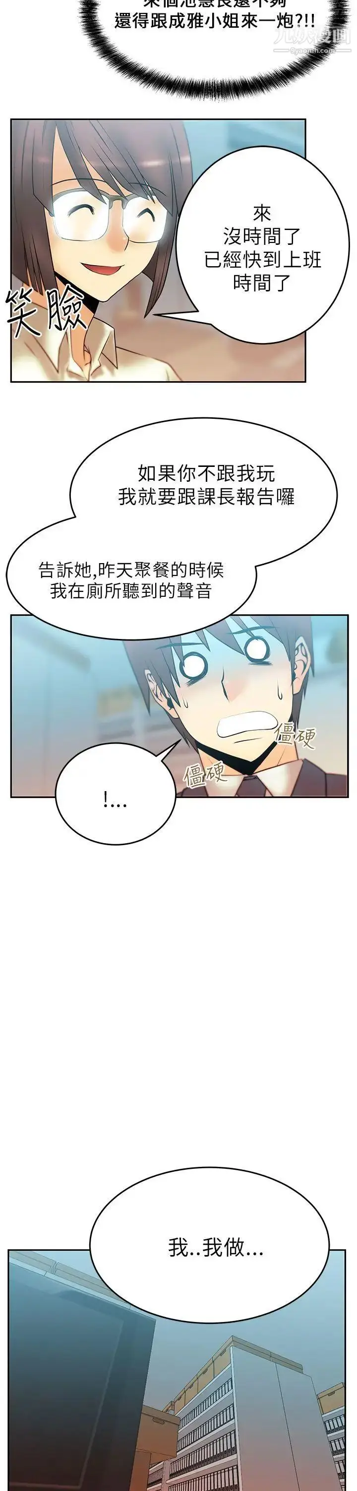 漫画《扑通扑通!MYOFFICELADYS》第11话第14张图