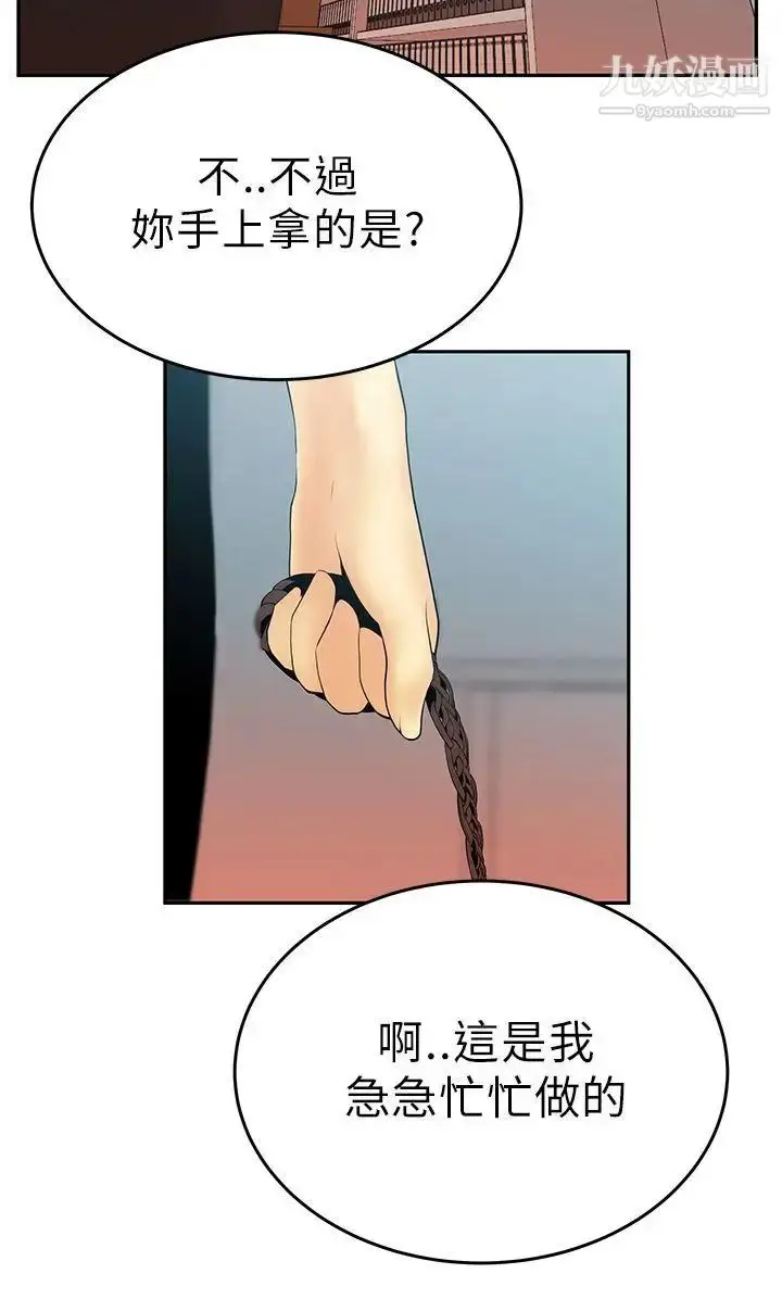 漫画《扑通扑通!MYOFFICELADYS》第11话第15张图