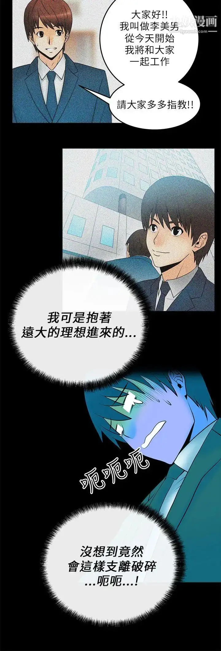 漫画《扑通扑通!MYOFFICELADYS》第11话第6张图