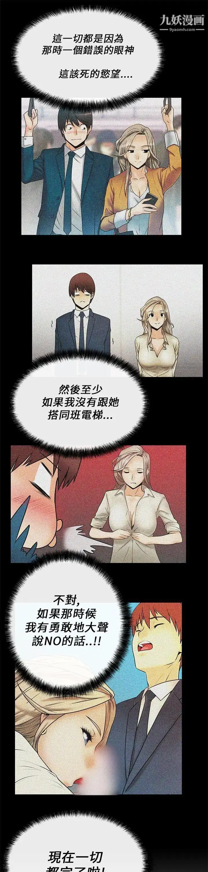 漫画《扑通扑通!MYOFFICELADYS》第11话第7张图