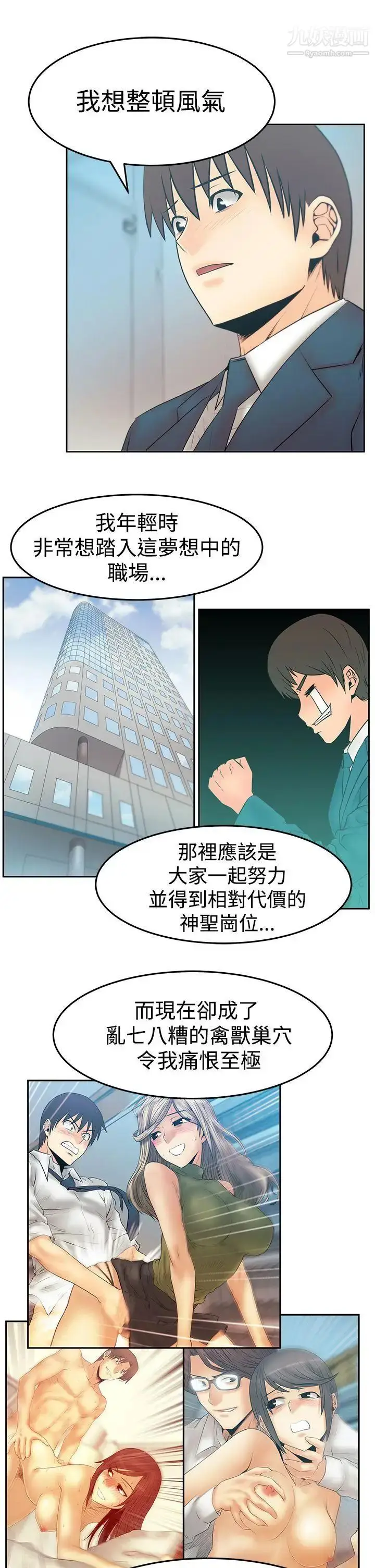 漫画《扑通扑通!MYOFFICELADYS》第3季第10张图