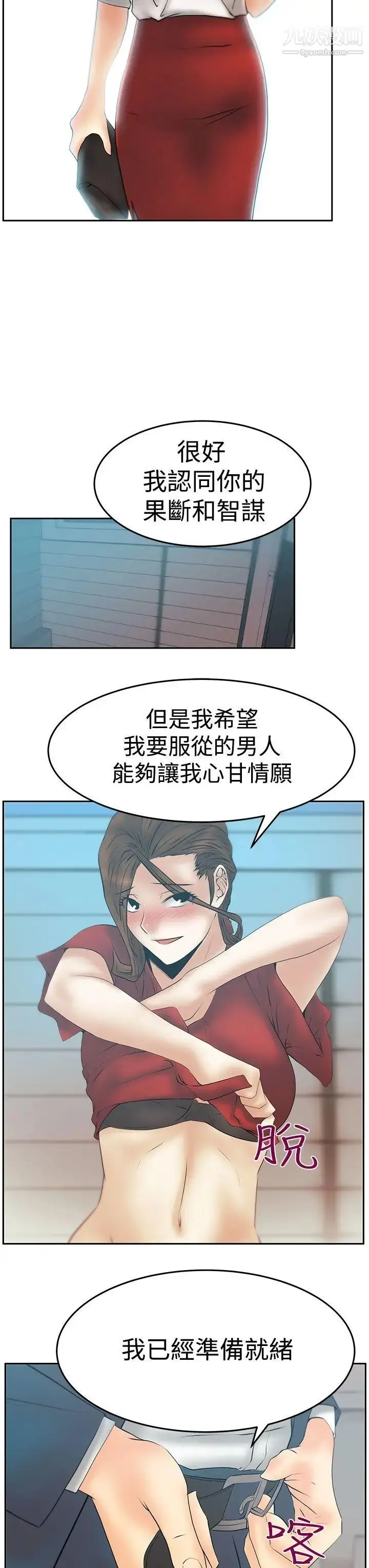 漫画《扑通扑通!MYOFFICELADYS》第3季第12张图